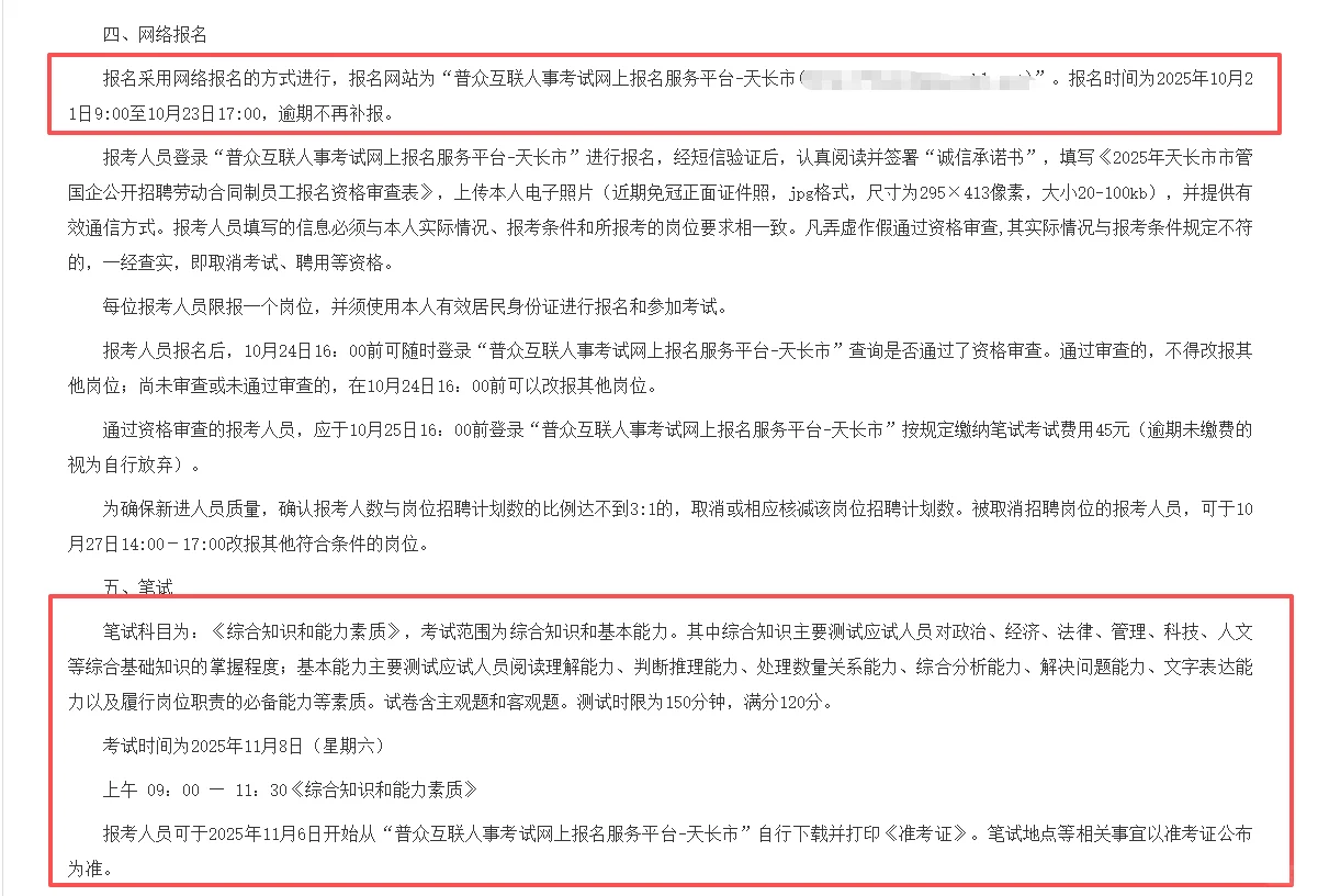 天长市国企招聘33人