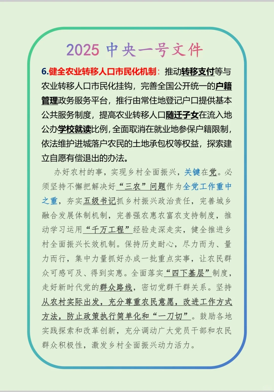 公共基础知识-政治-2025中央一号文件（下）