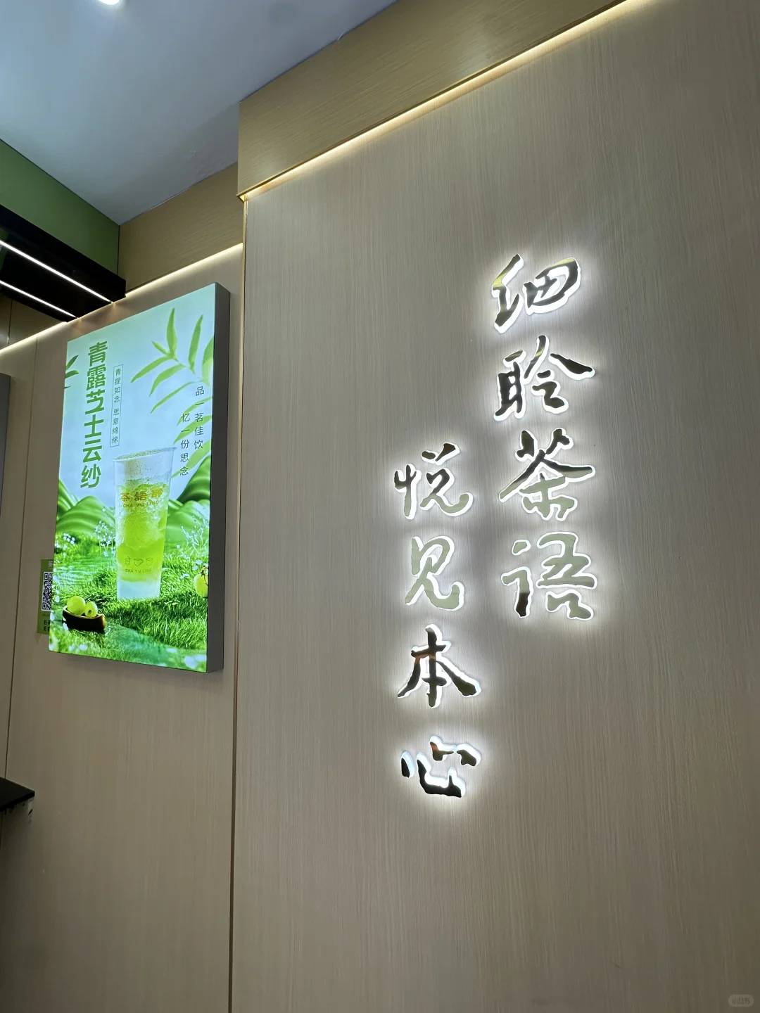 茶语聆-辽阳店 招聘❗️