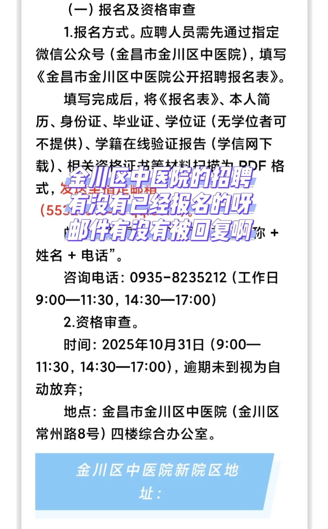 金昌市金川区中医院招聘！！急