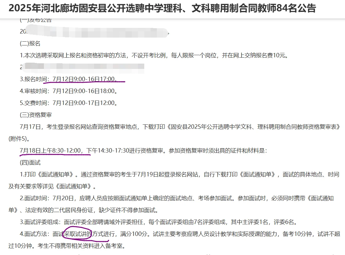廊坊固安招聘教师89人！不限专业！