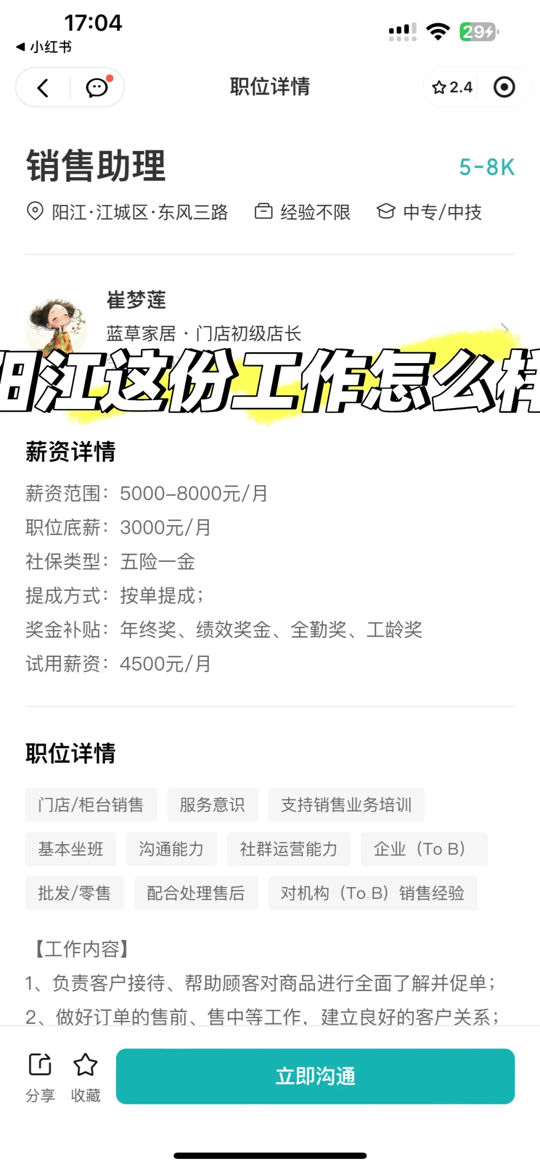 阳江找工作 有朋友面试过这家公司吗