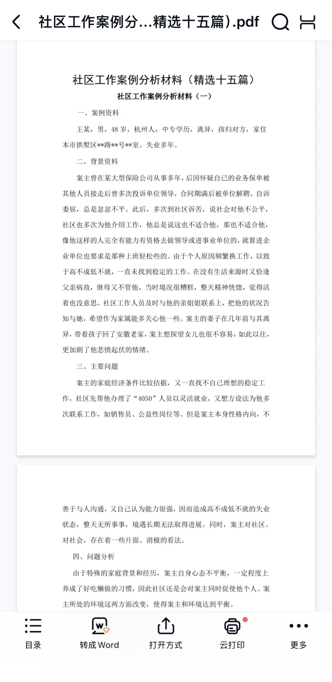 海东乐都区社区工作者，就是在淘汰懒人