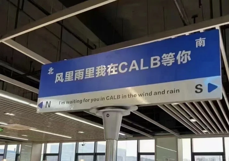 邯郸人速看🔥中创新航新基地招人啦！