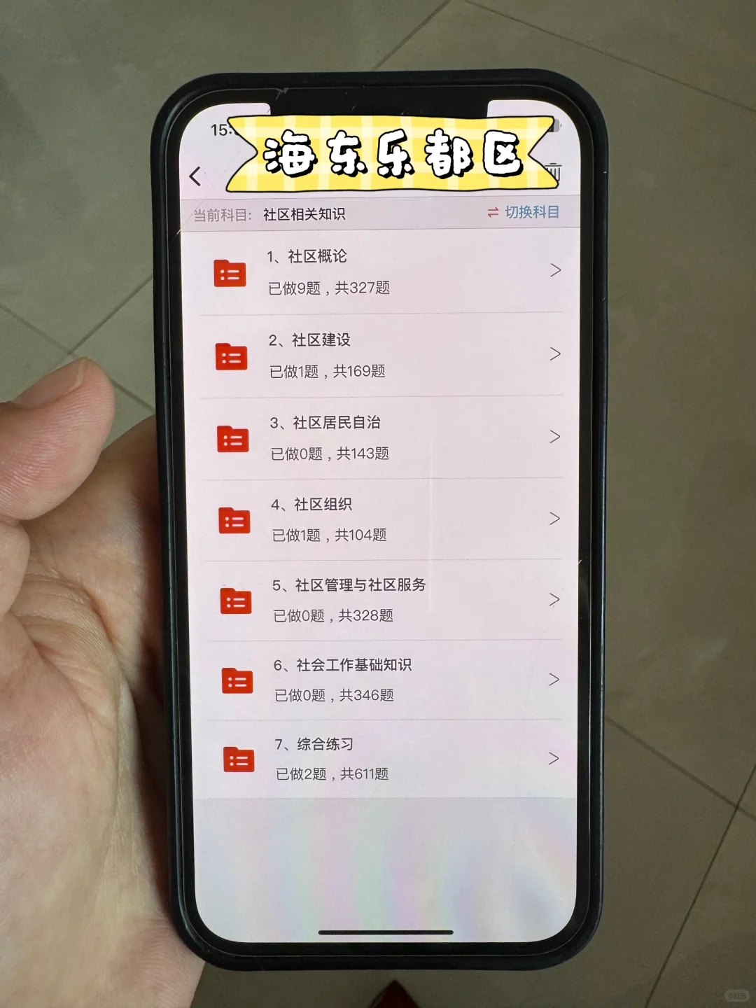 海东乐都区社区工作者很水的，浅说一下强度