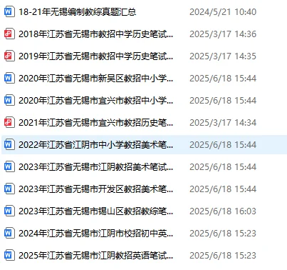26无锡教师编有备无患版！