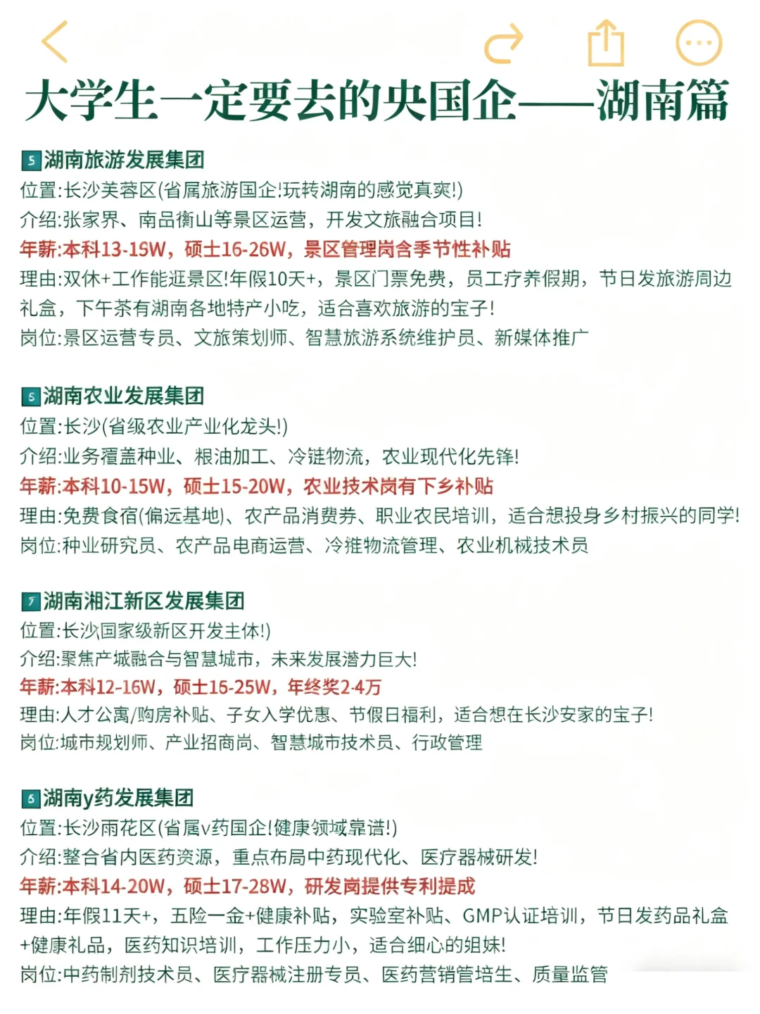 应届生值得投递国央企-湖南篇