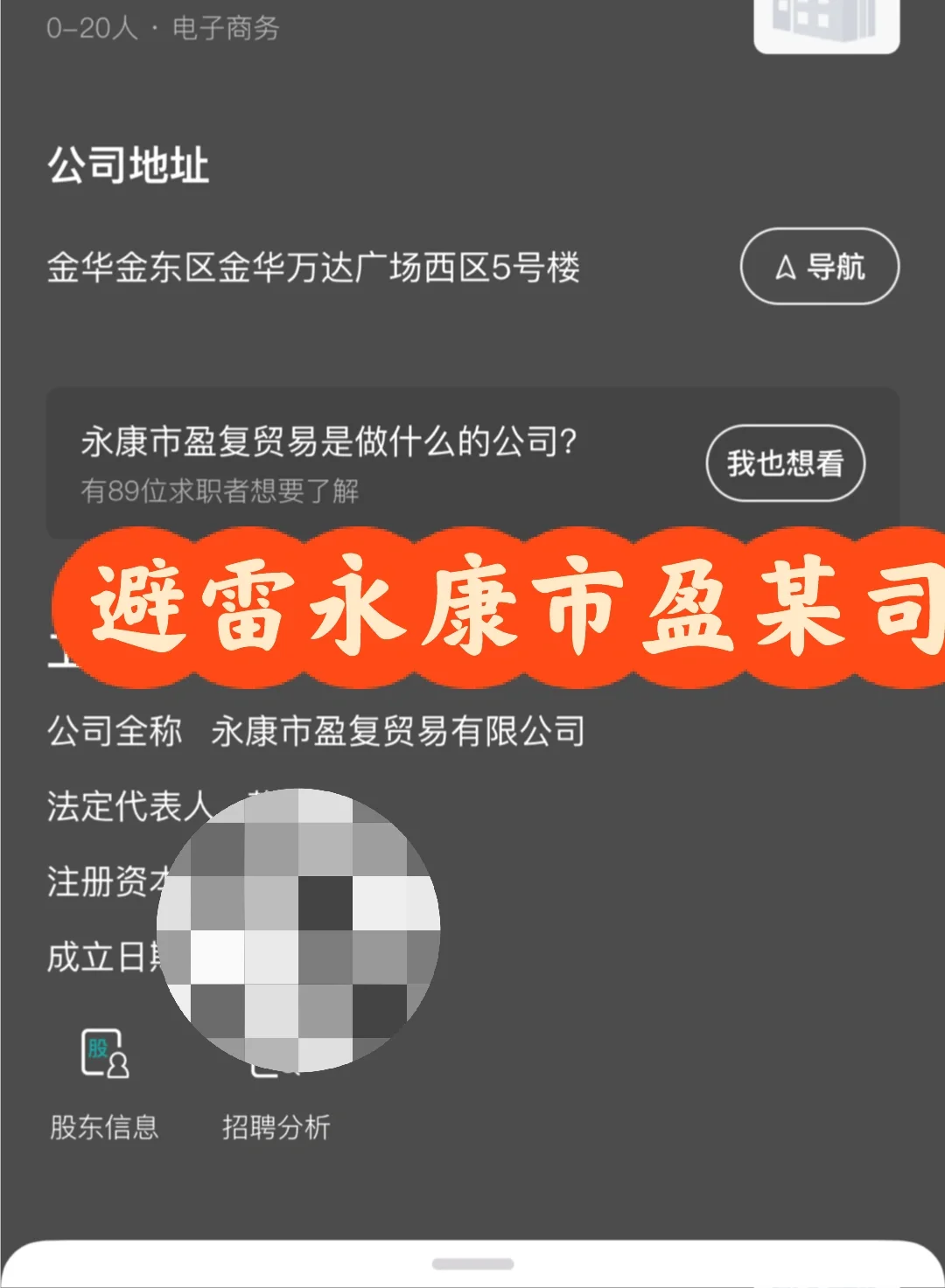 避雷金华万达这家公司