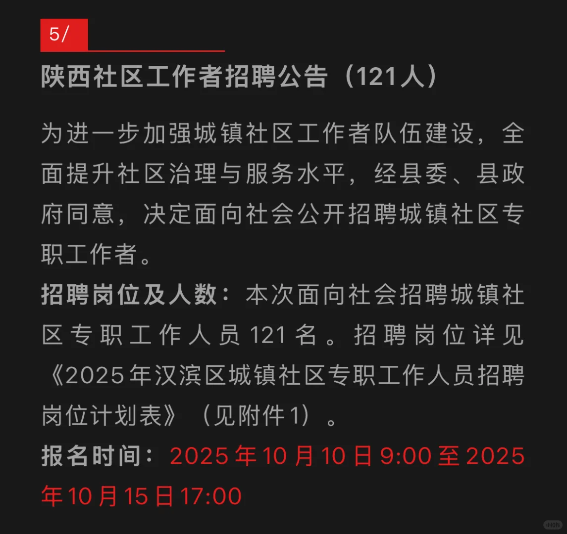 陕西省2025年公开招聘6388名工作人员公告