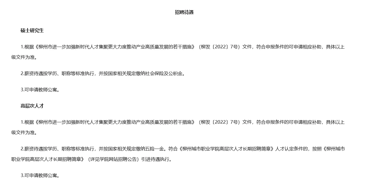 柳州城市职业学院招聘38人，专任直接面试