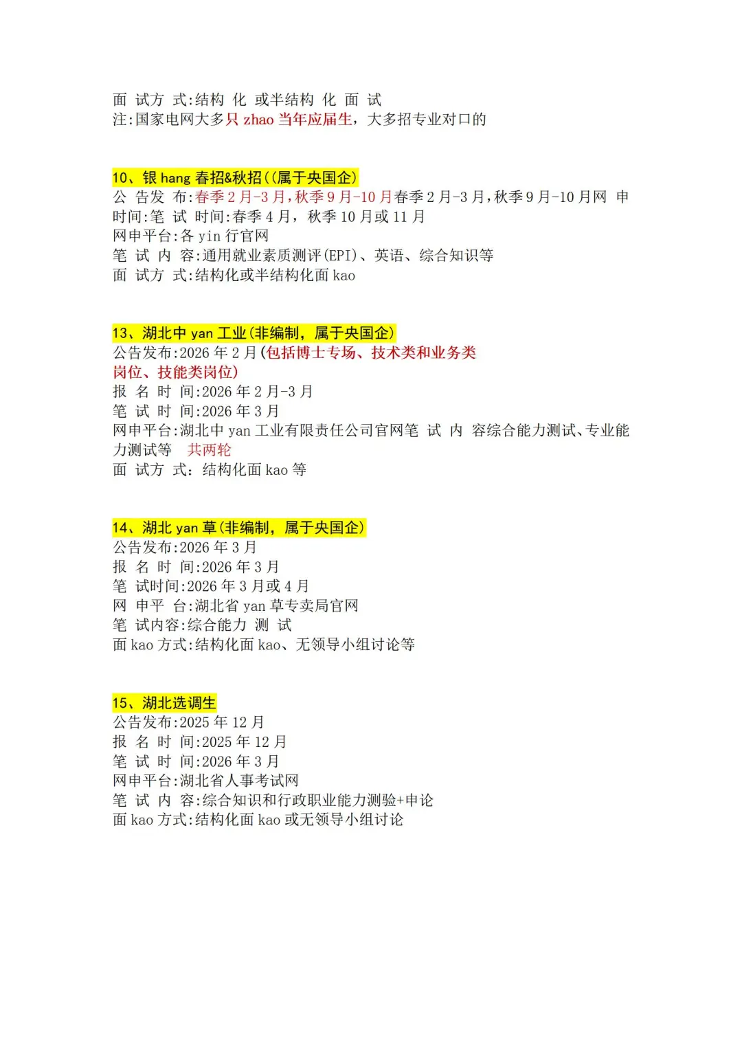 湖北的巡考已经开始了