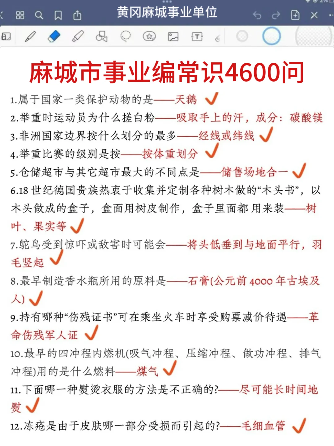 25黄冈麻城市事业编其实挺水的（差生版