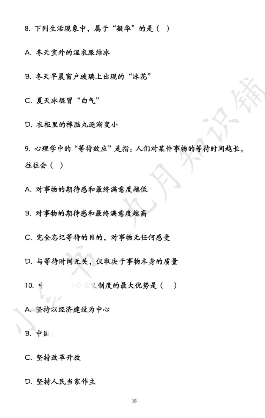 安徽职业技术大学辅导员真题来了！（含解析）