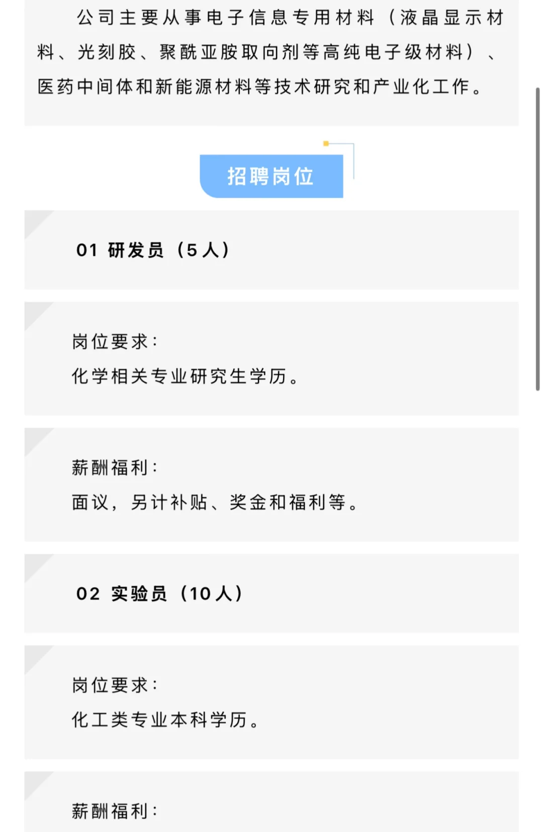 西安某有机化学企业26校园招聘