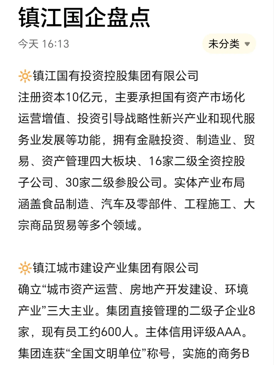 秋招一定要去的国企——镇江篇