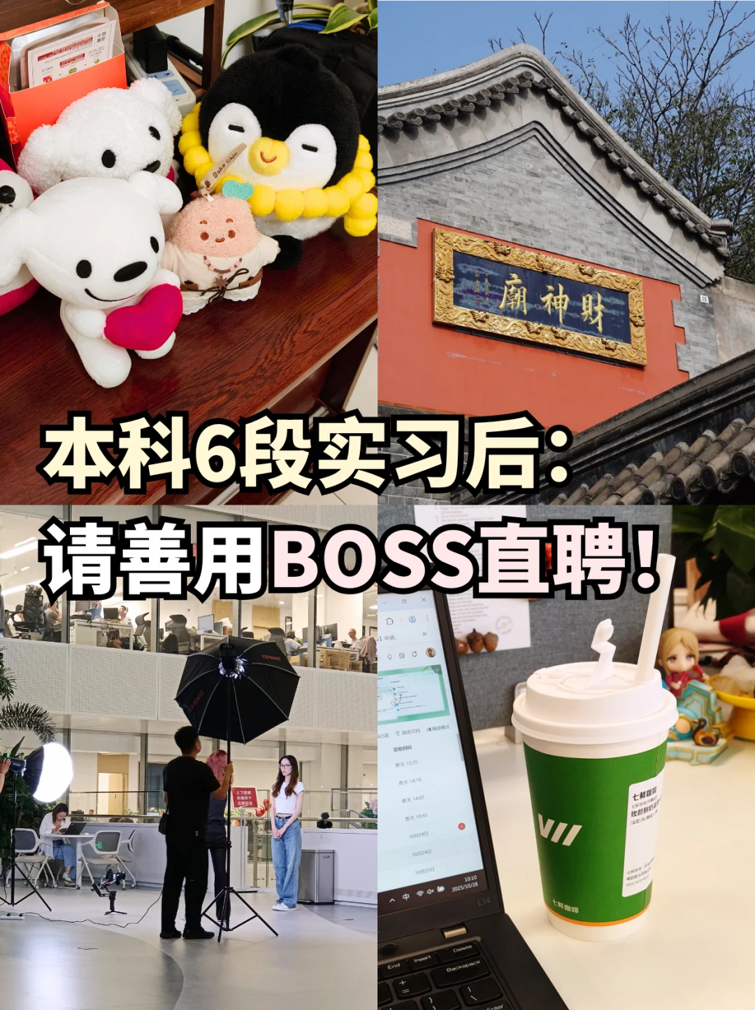 6段实习丨开聊语加上这些，回复率翻3倍！