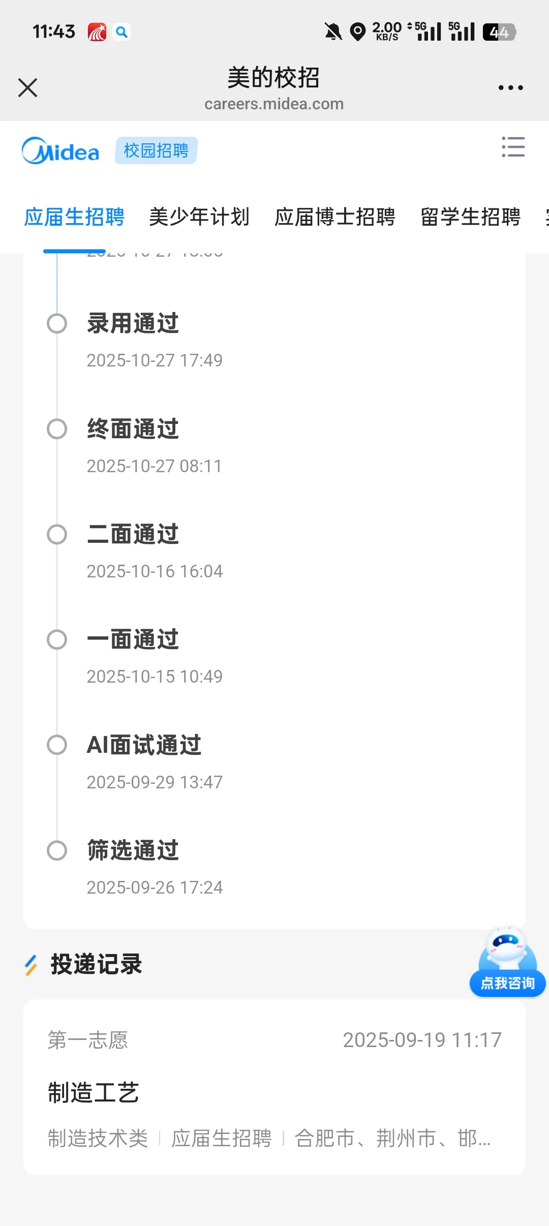 美的校招去不去？？？