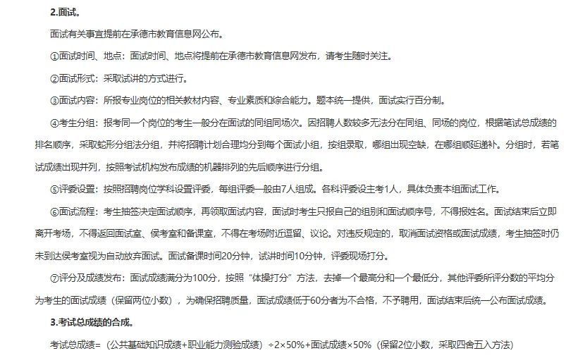 每天一个地区考情：承德