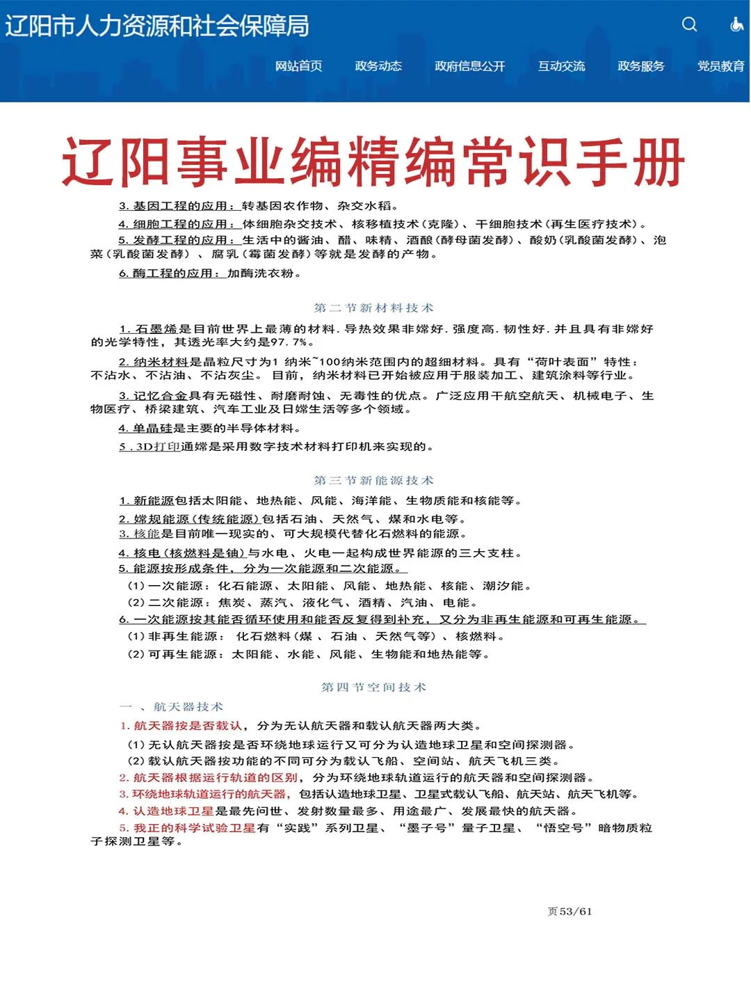 25辽阳市事业编其实挺水的（差生版