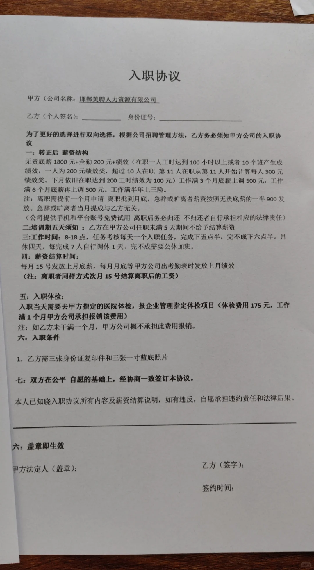 Boss直聘 找工作避雷赵都华润大厦