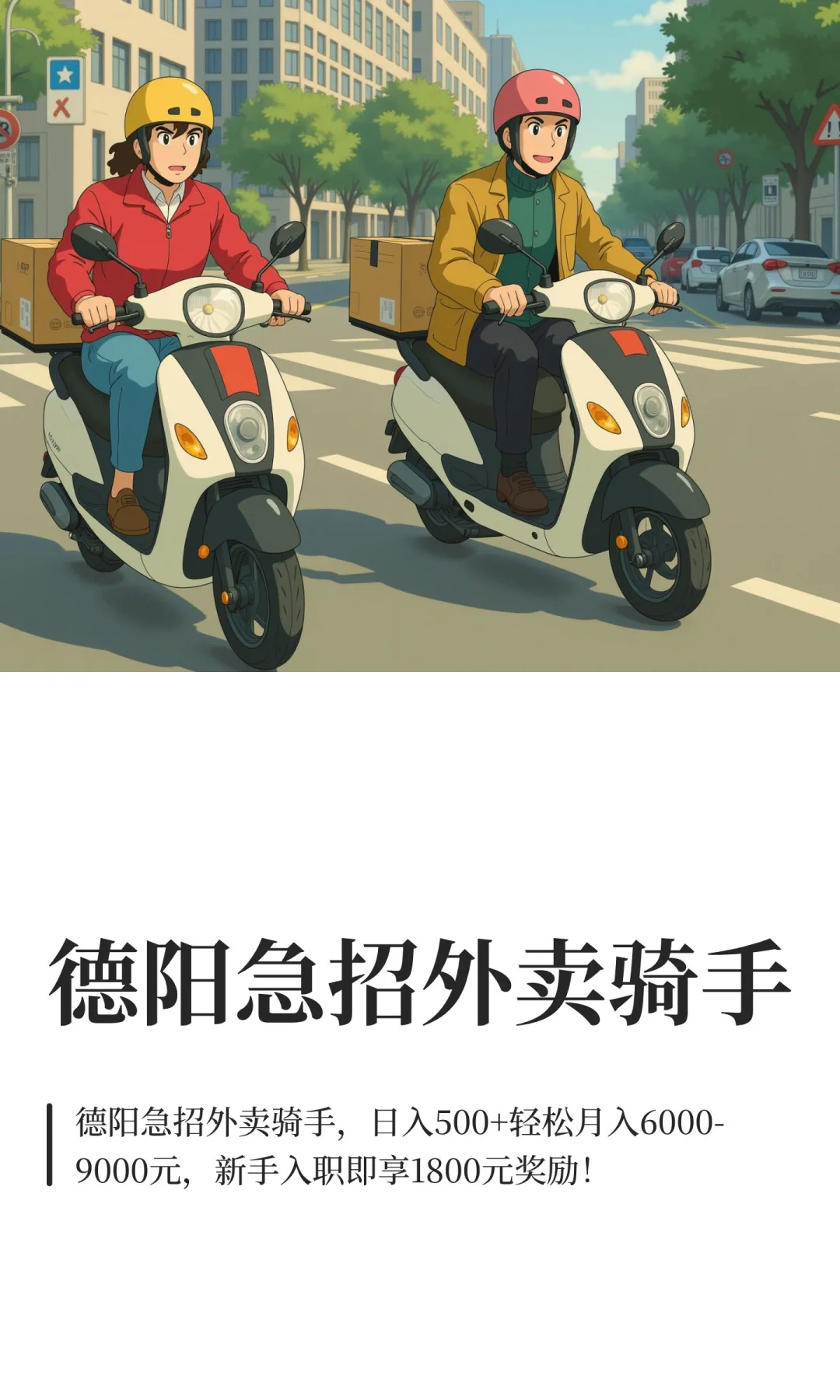 德阳急招外卖骑手