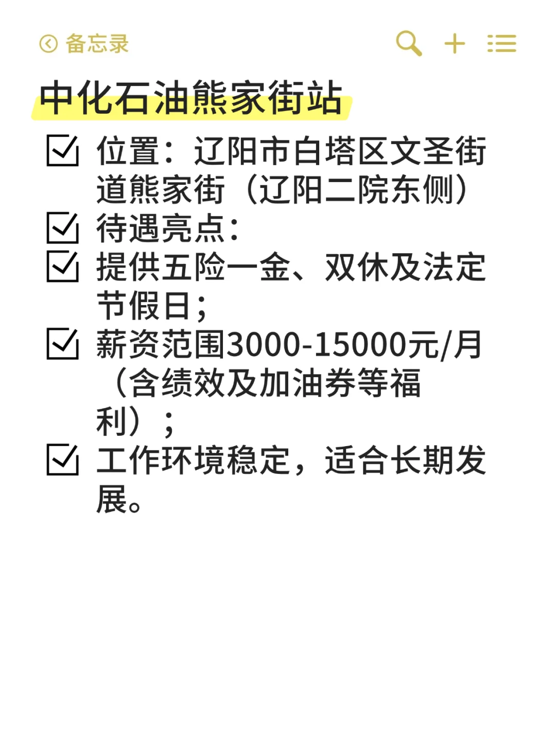 白塔区——冷门待遇好国企