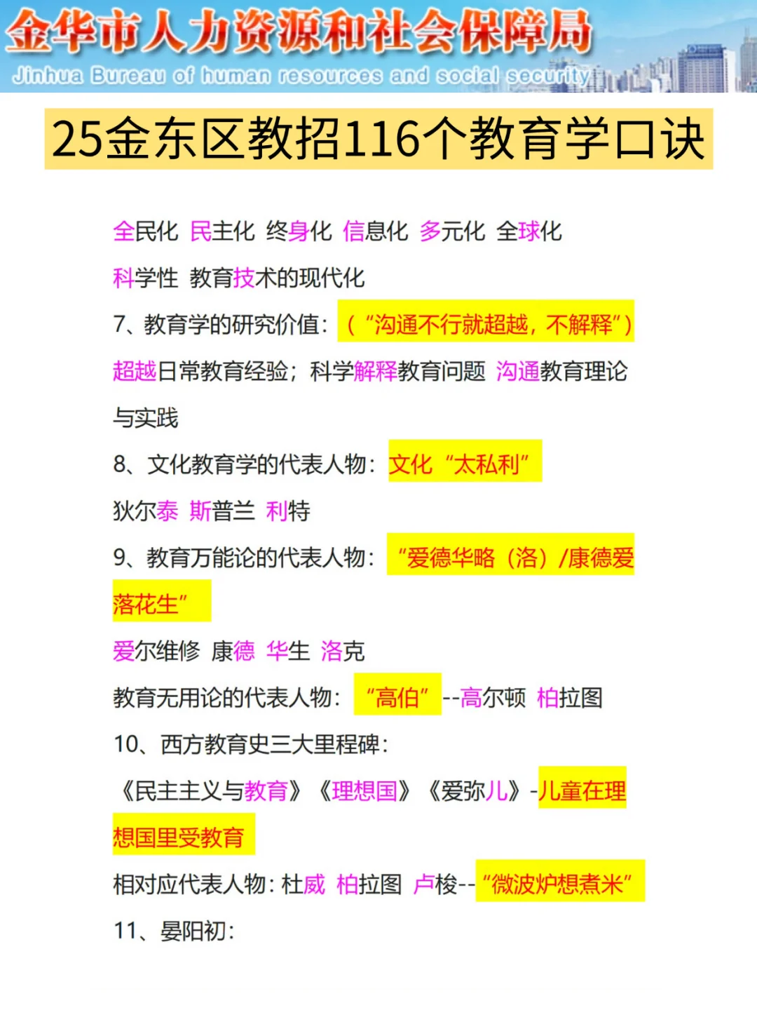 给大家普及一下，25金华金东区教招的强度