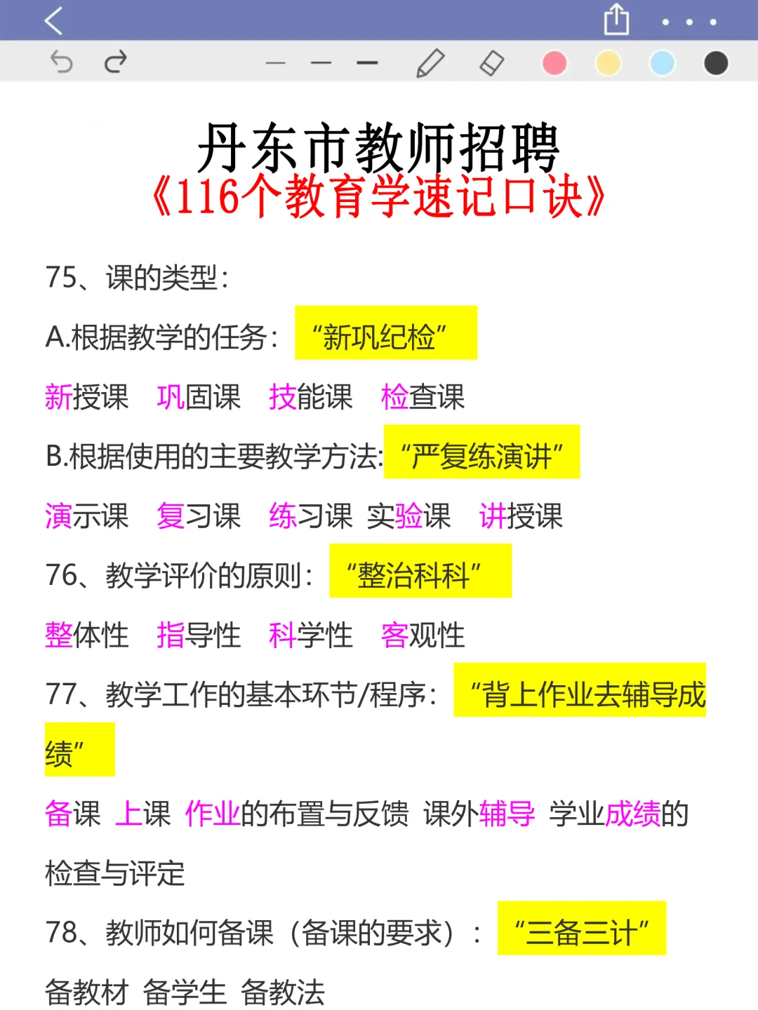 恶心S了，25丹东市教师招聘临时新增通知
