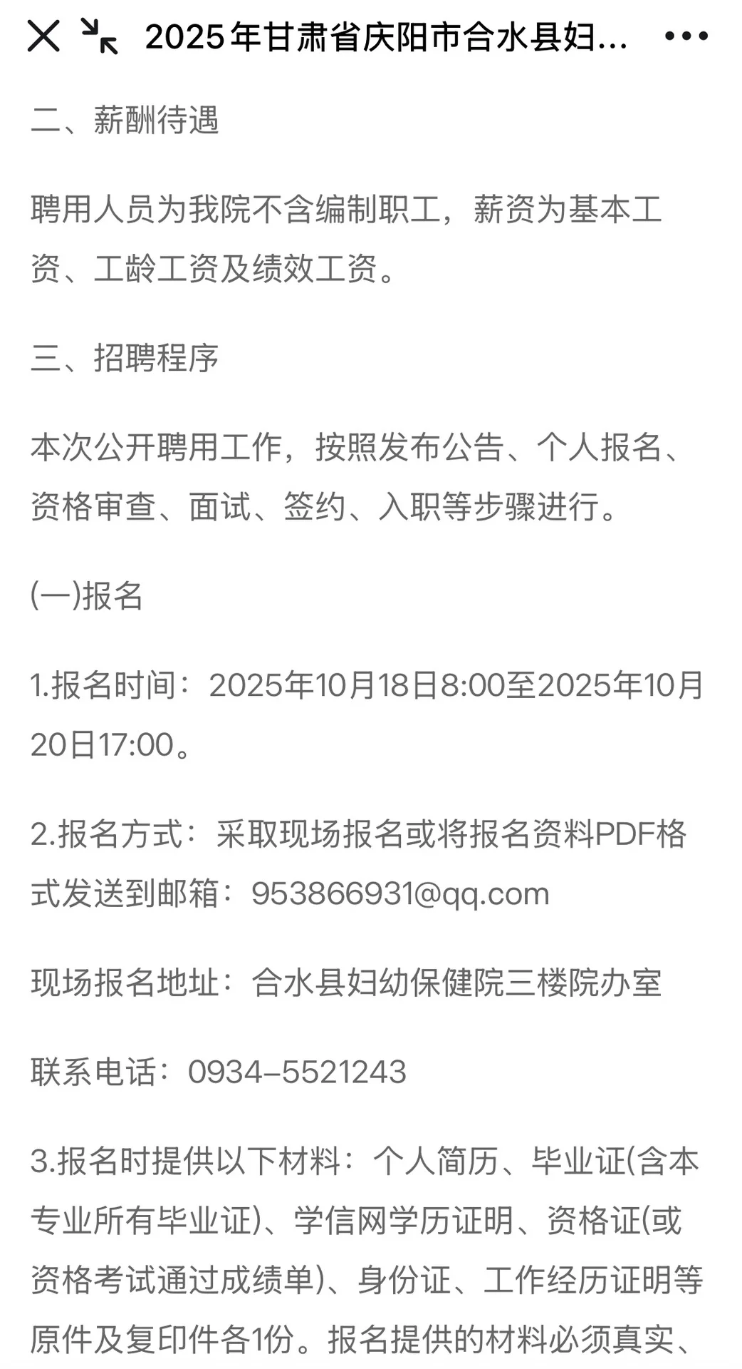 甘肃省县级妇幼保健院需医技数人🔥🔥