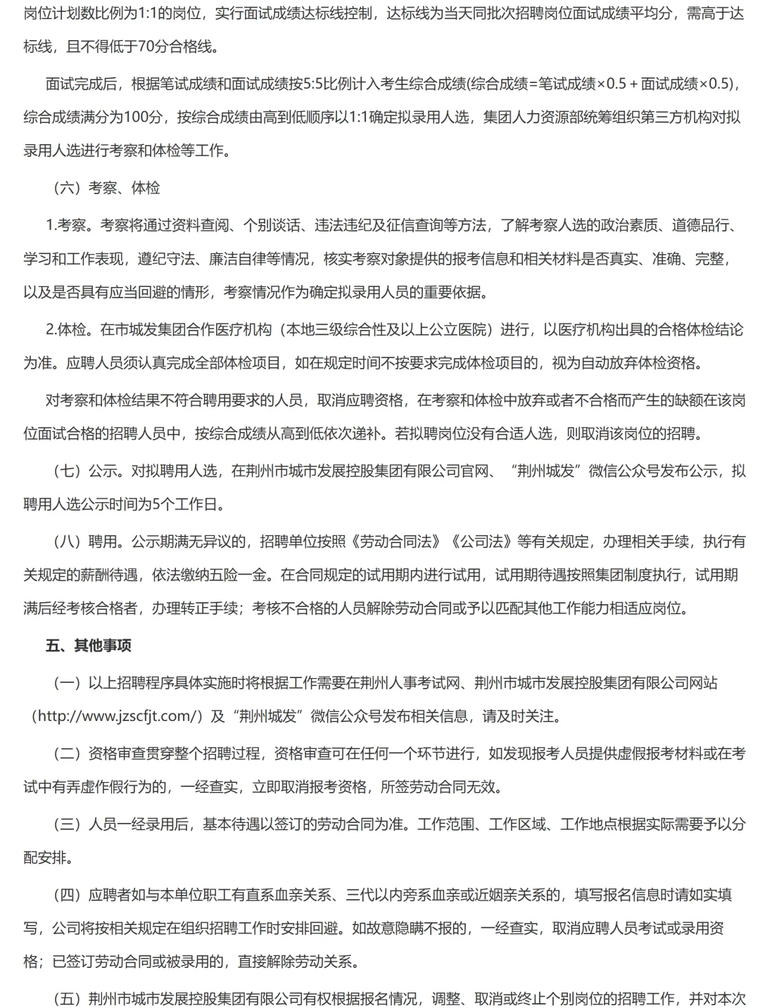 2025年荆州市城发集团校园招聘19人