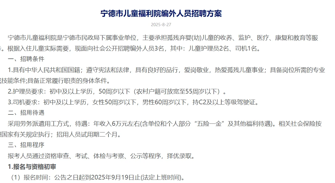 宁德市儿童福利院👀招3名工作人员