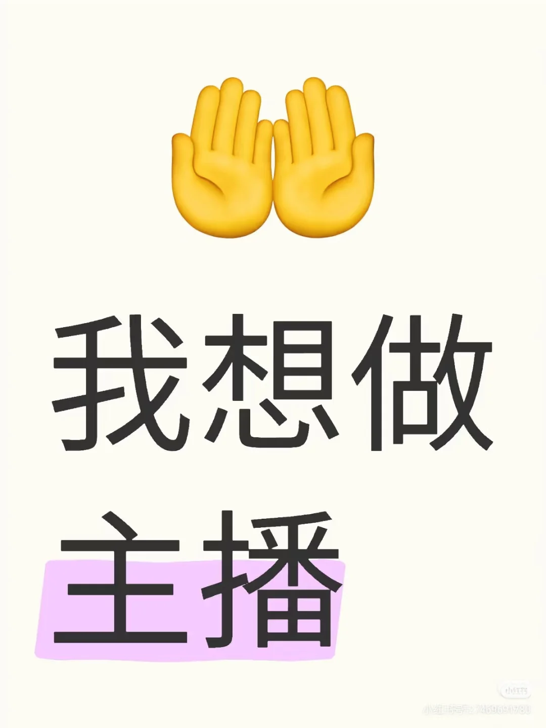 为什么现在传媒公司一直在招主播