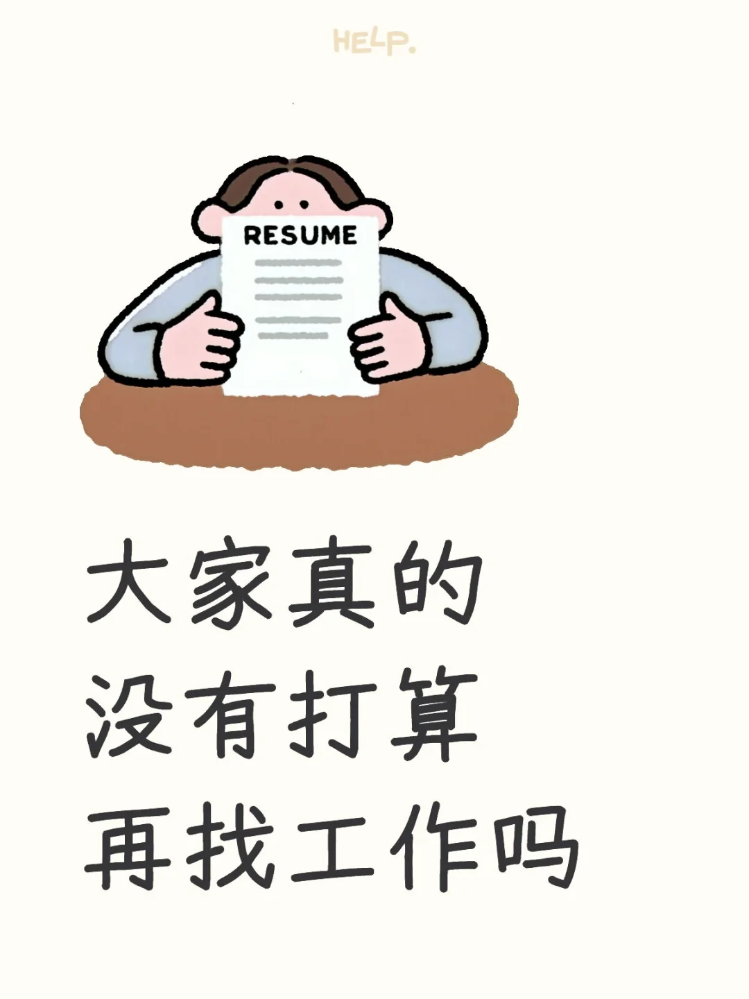 海口真的有正常的工作呀！怎么还不来人！