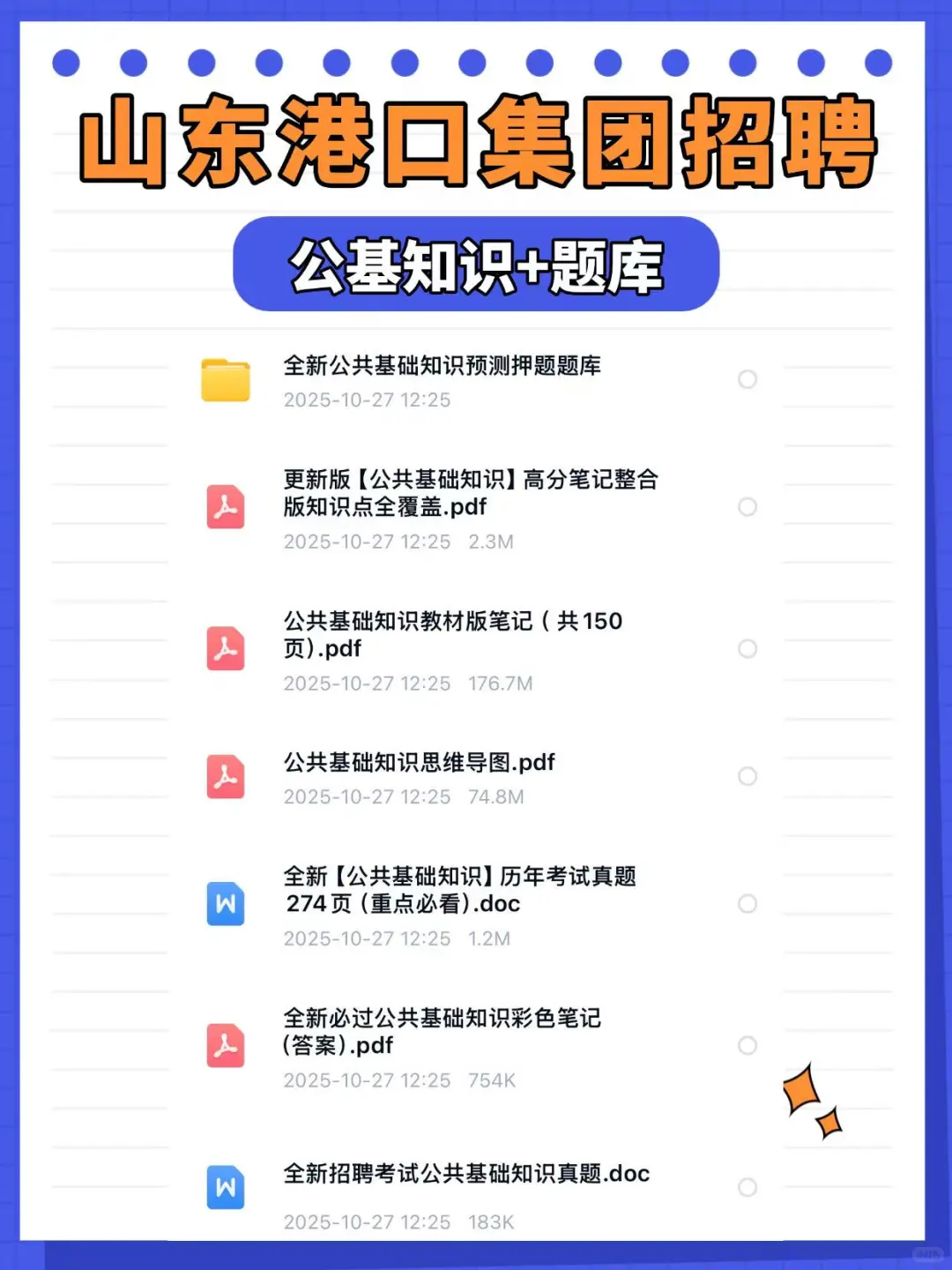 2026山东港口集团招聘测评笔试资料来咯～