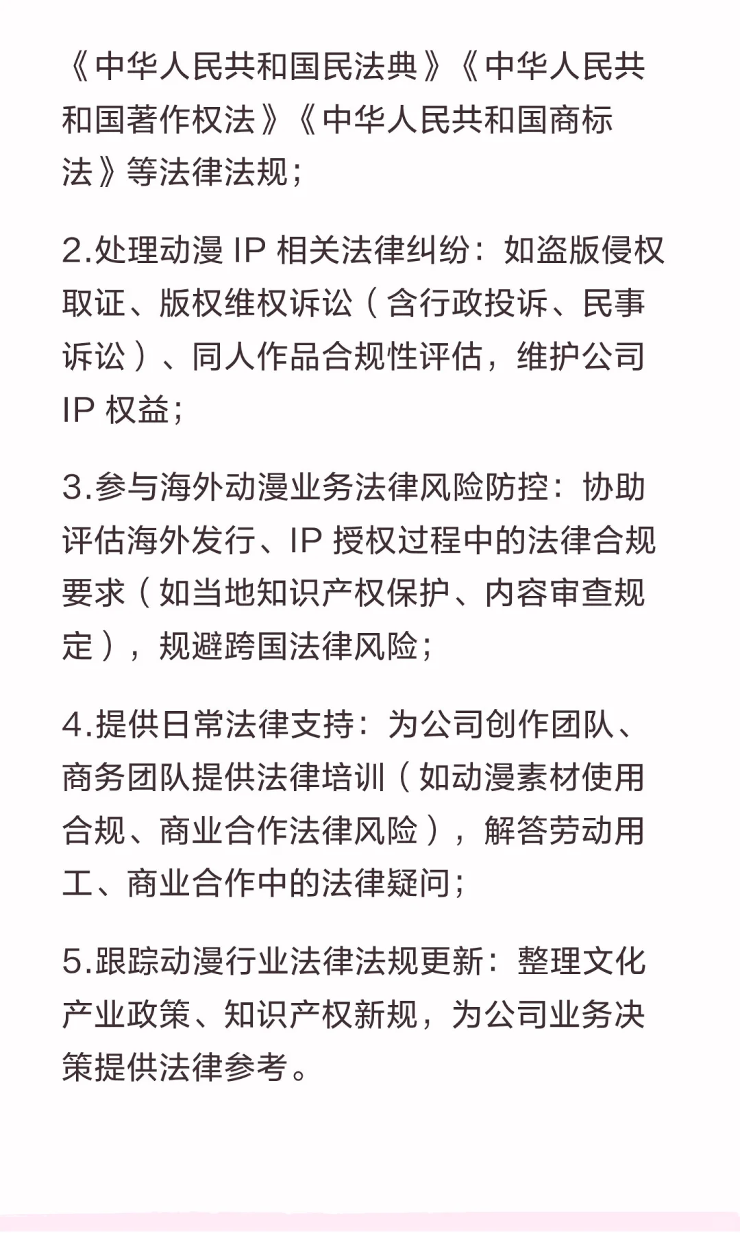 动漫公司招法务啦