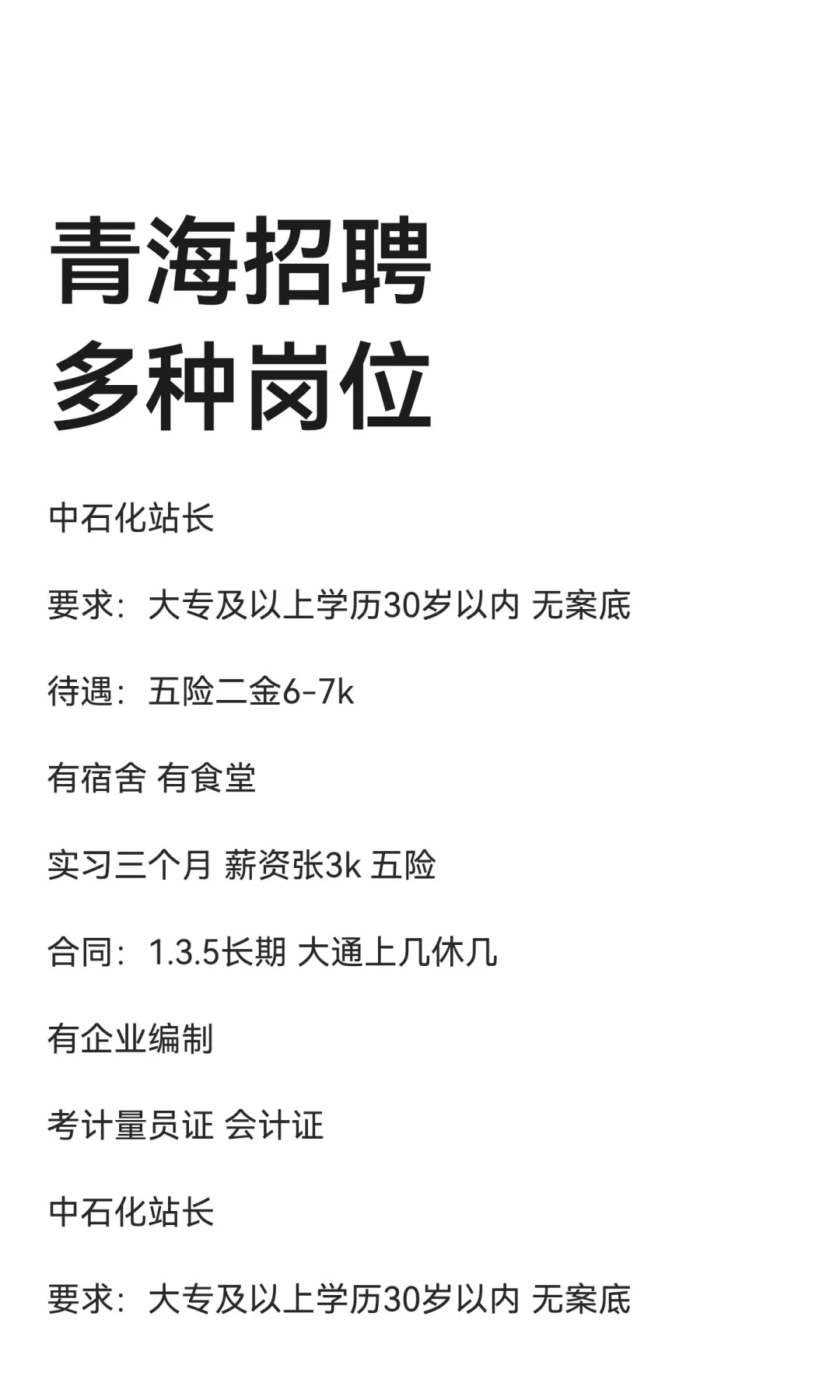 青海招聘 多种岗位