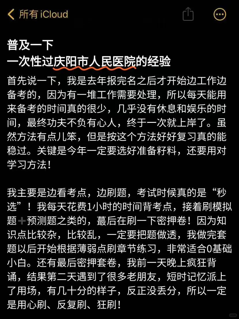 普及一下，一次性过庆阳市卫健委的经验！