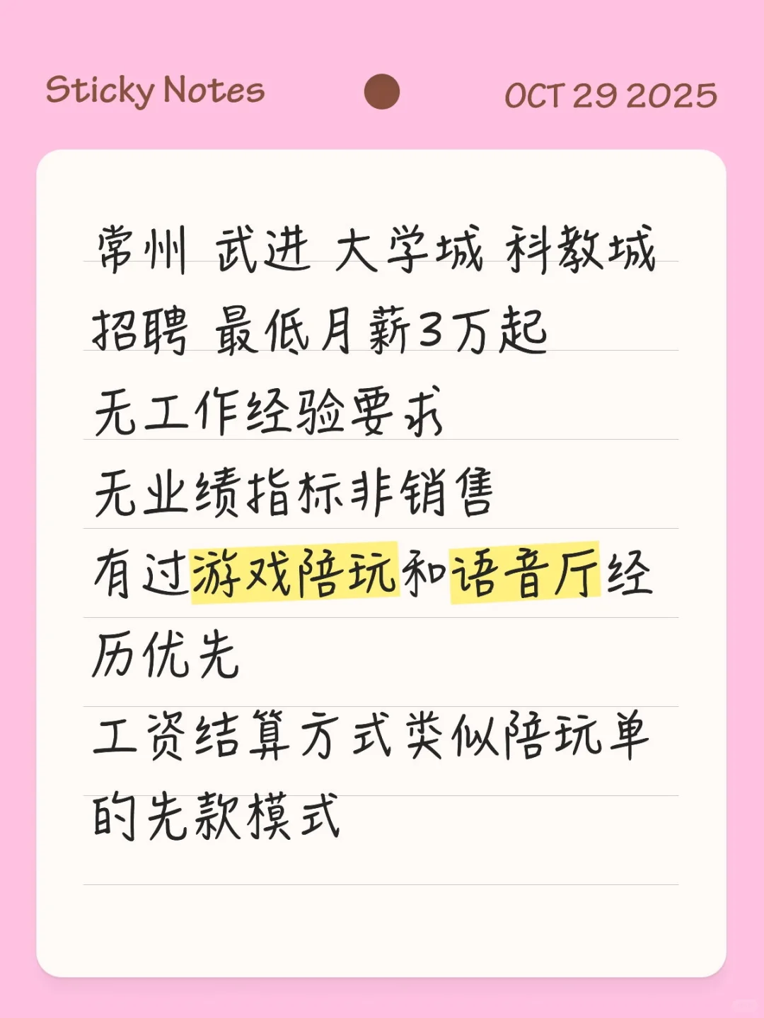 常州 武进 大学城 科教城 招聘 月薪3万起