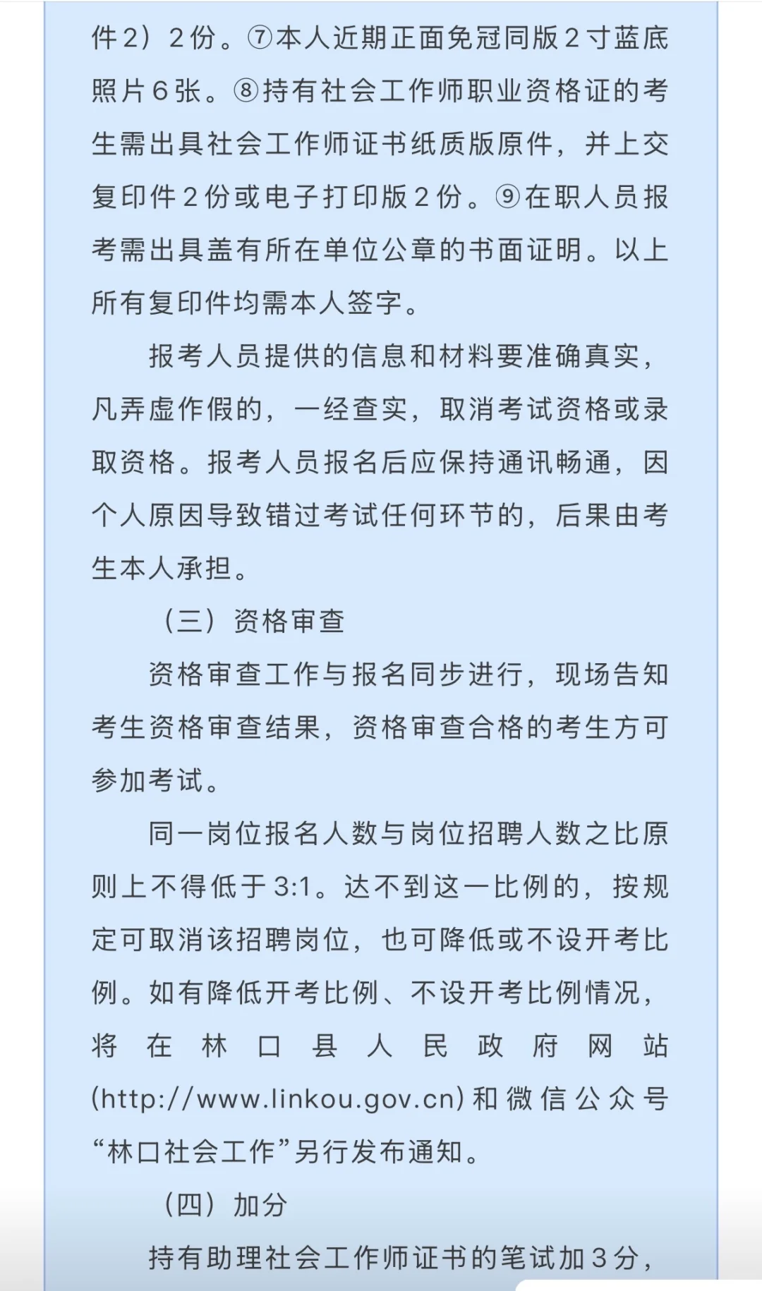 林口县2025年公开招聘社区工作者公告