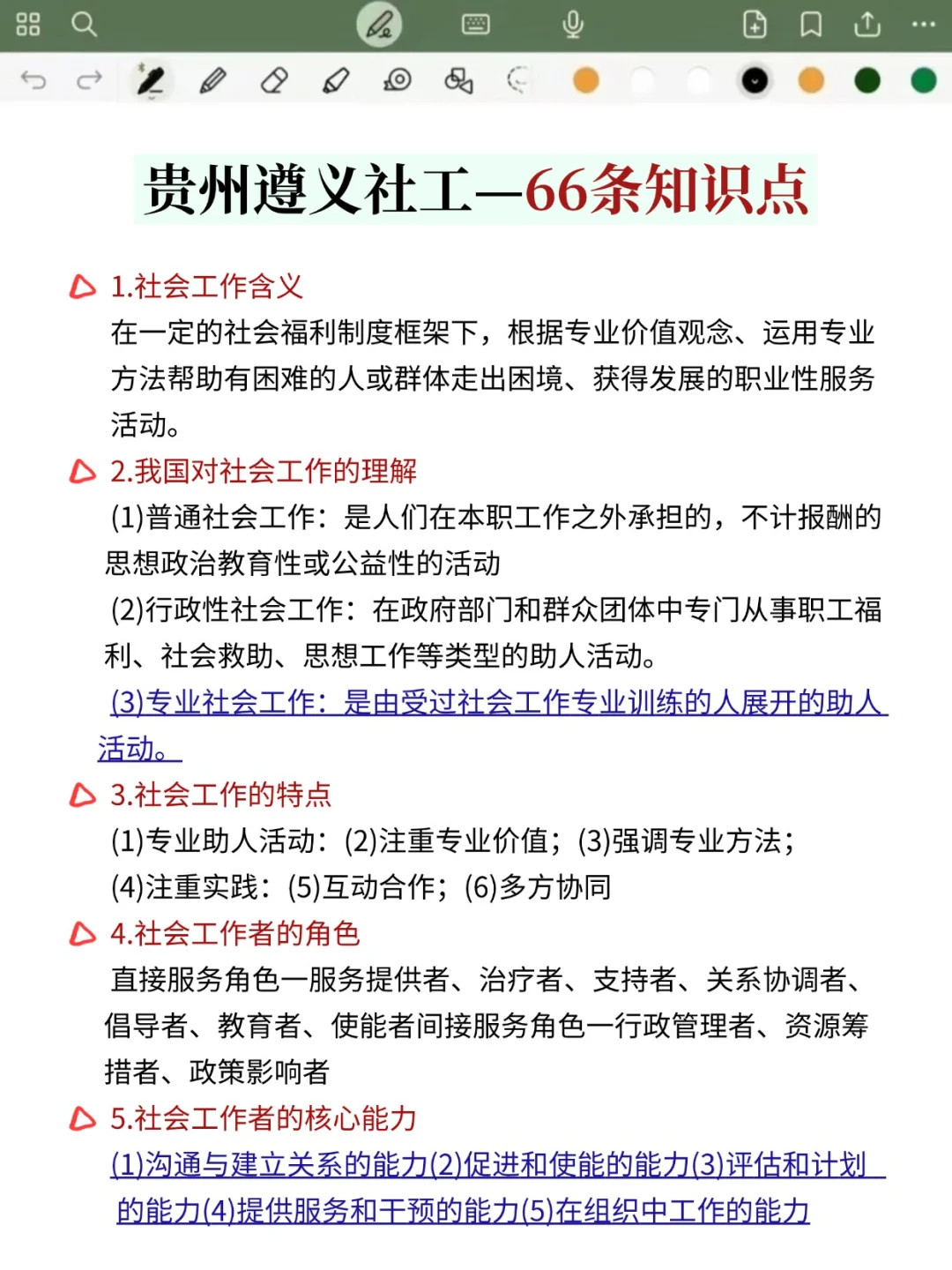 贵州遵义社区工作者第.一批淘汰者名单已出