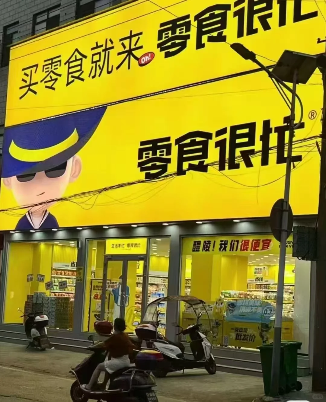 零食很忙招人啦 零食店