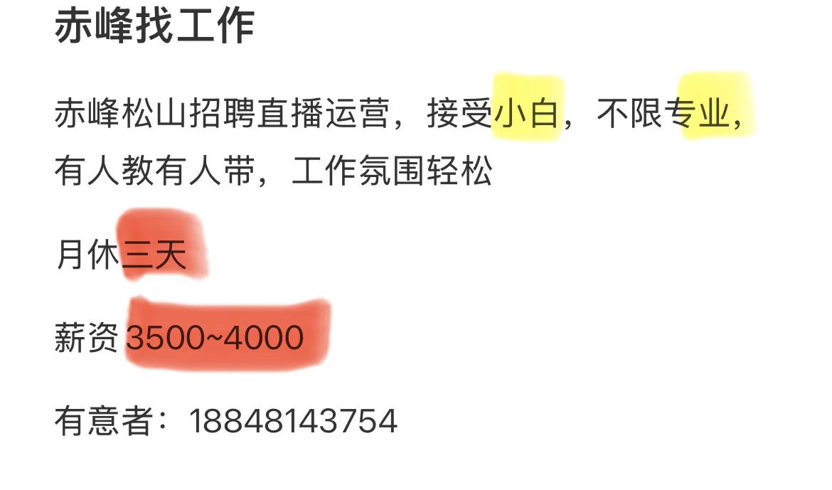 赤峰没有工作的看过来
