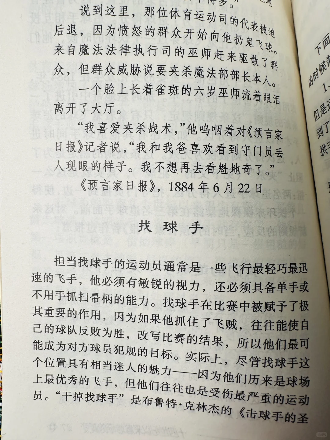这应该是最早的《神奇的魁地奇球》了吧！！