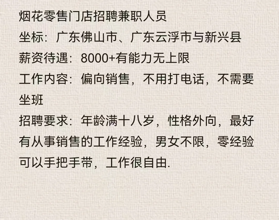 广东云浮市 广东佛山市 高薪高提成