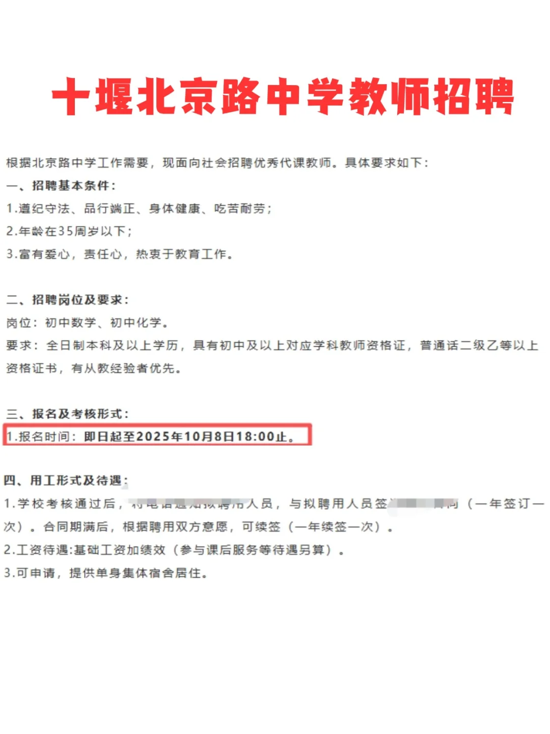 十堰北京路中学招聘学科教师