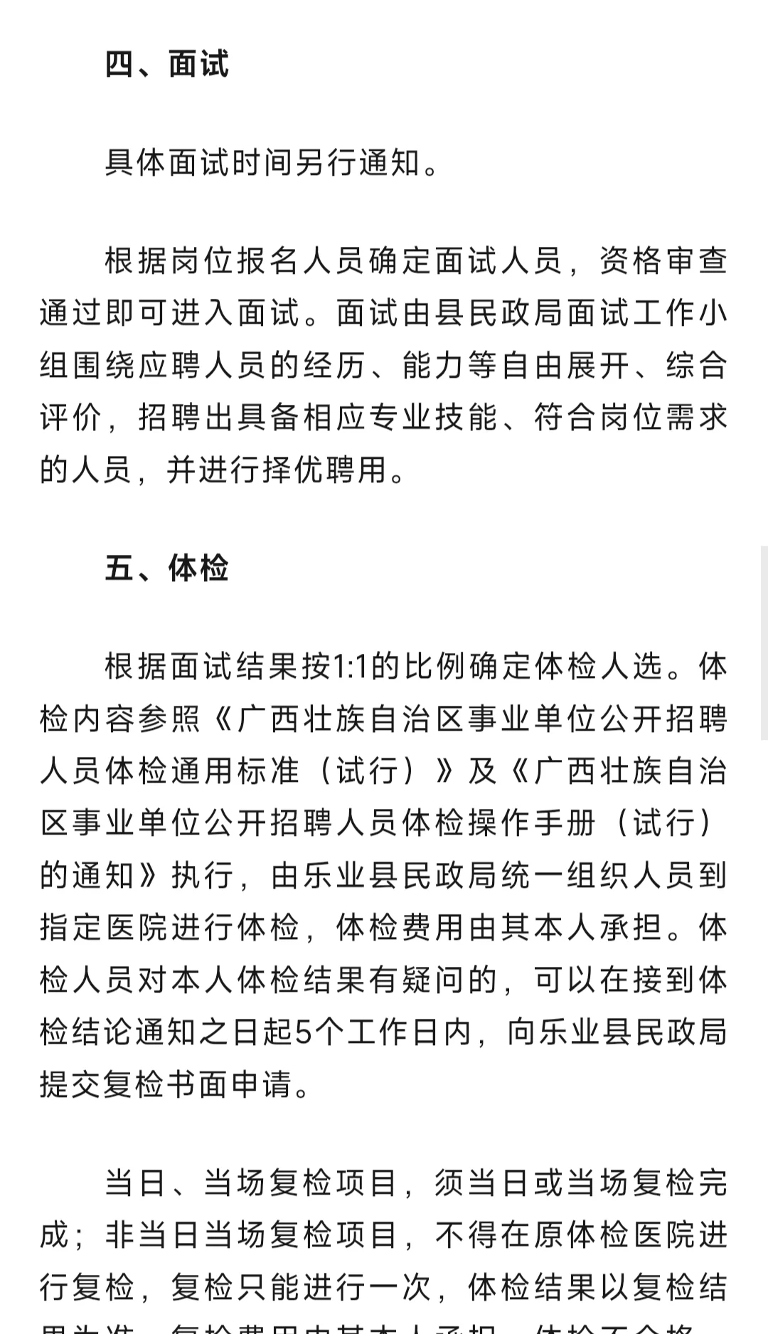 百色市乐业县殡仪馆2025年招聘