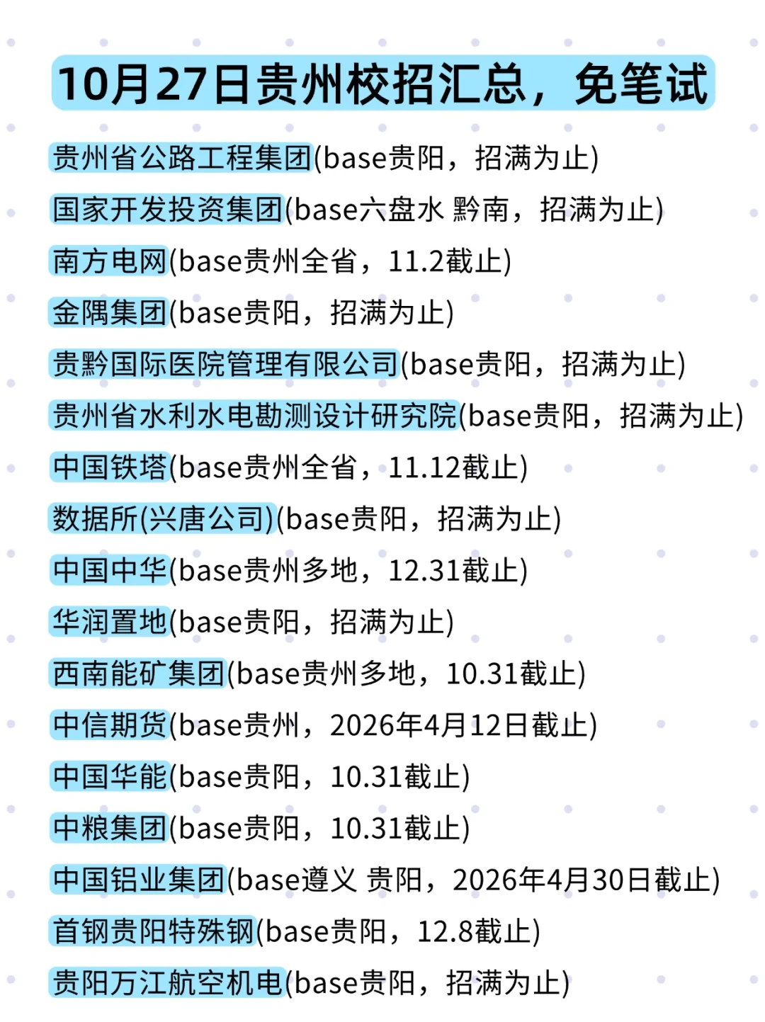 贵州第二批校招，真的缺人😳了！