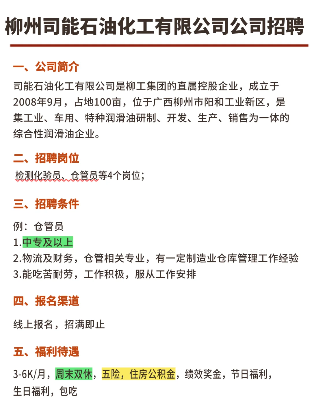 中专可报❗柳州石油化工仓管员化验员招聘