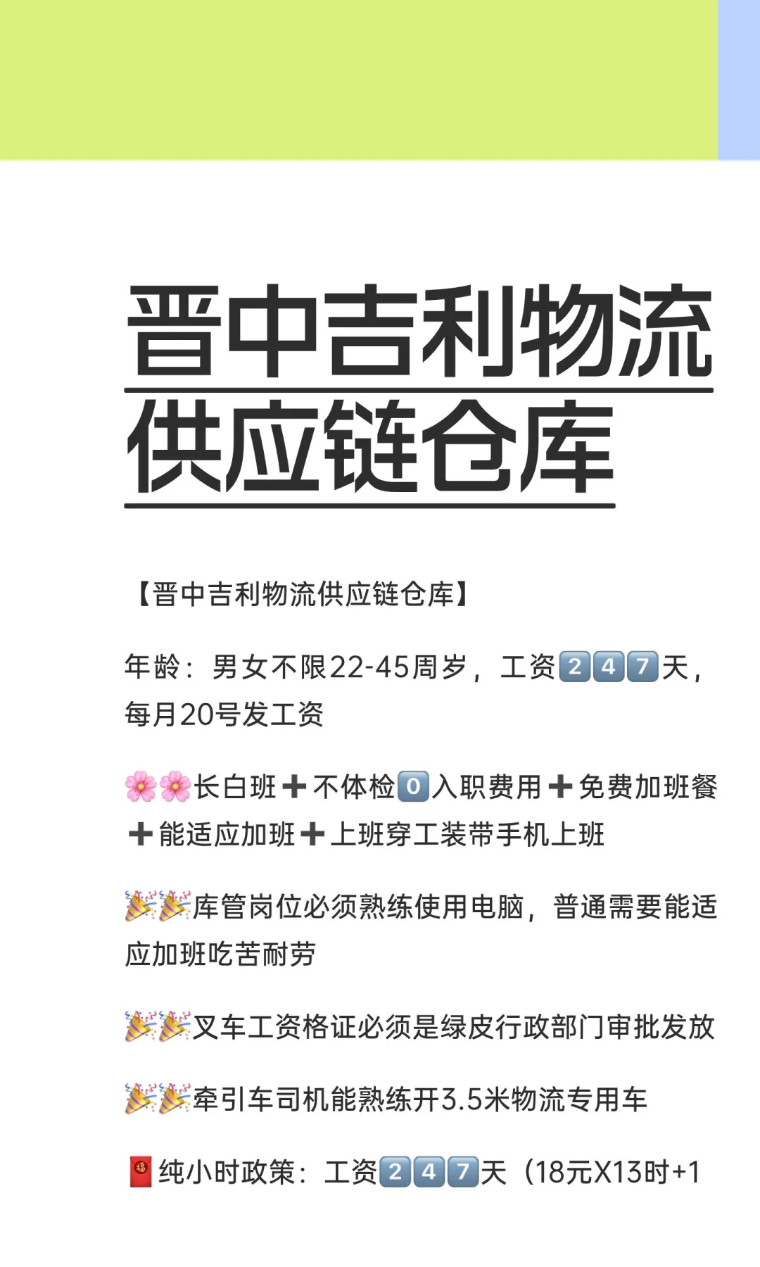 晋中吉利物流供应链仓库