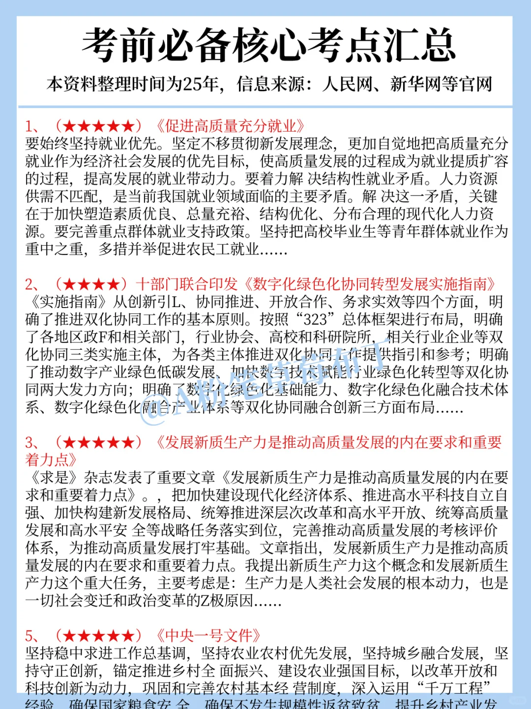 11.2麻城市事业编，时政预侧已出！年年压中